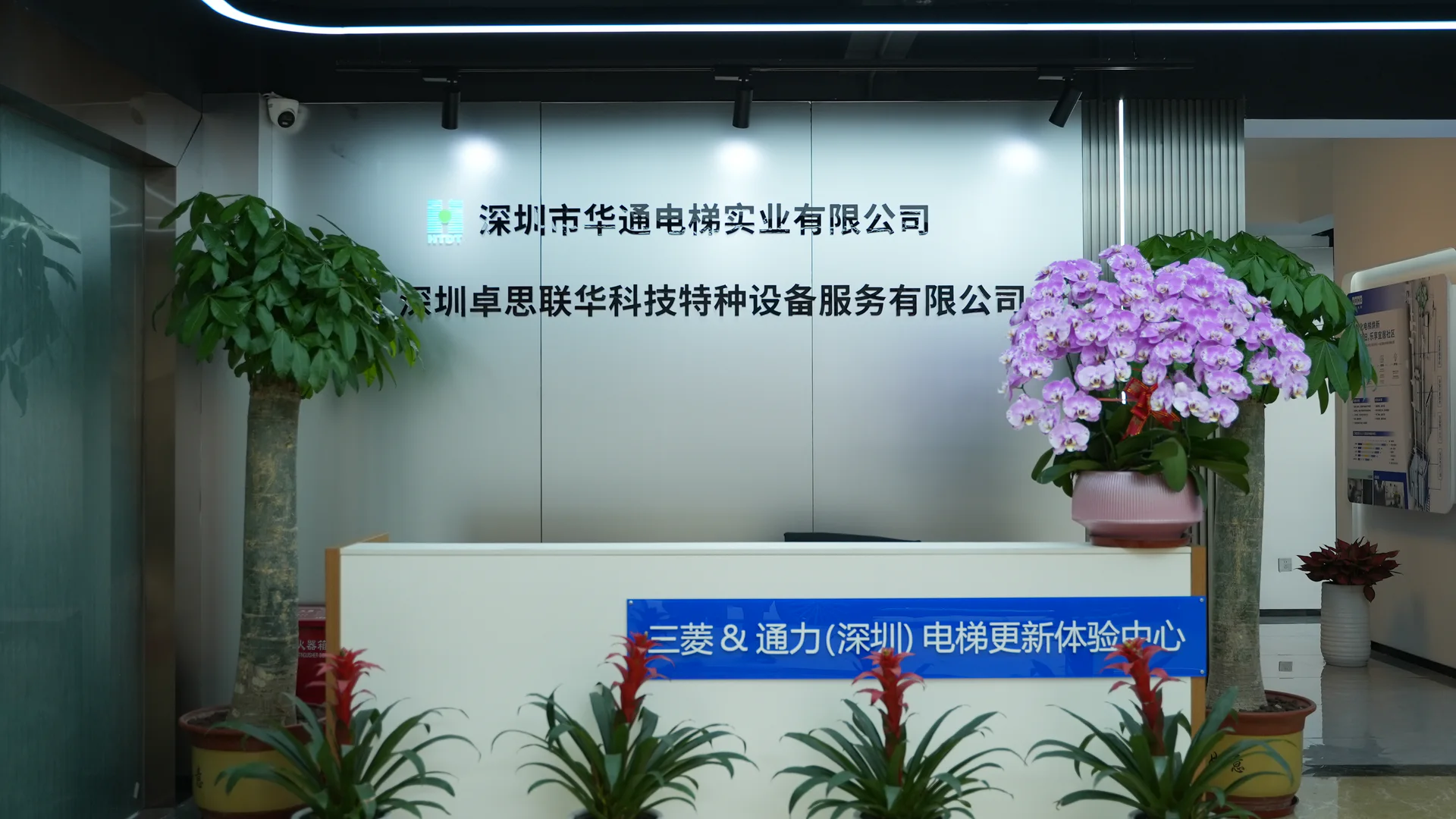华通电梯公司前台与品牌展示墙