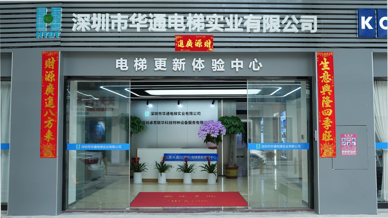 深圳市华通电梯实业有限公司及电梯更新体验中心入口